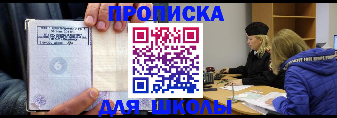 купить прописку в Таганроге