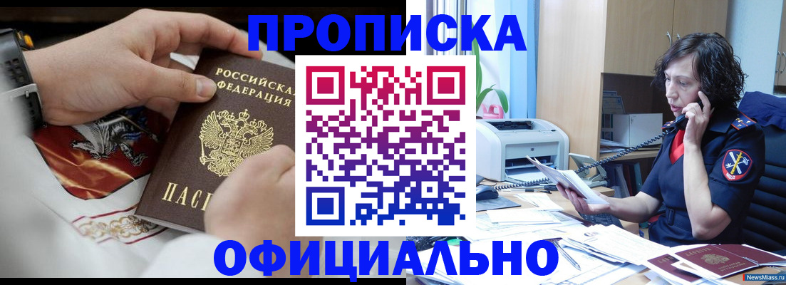 временная регистрация купить в Таганроге