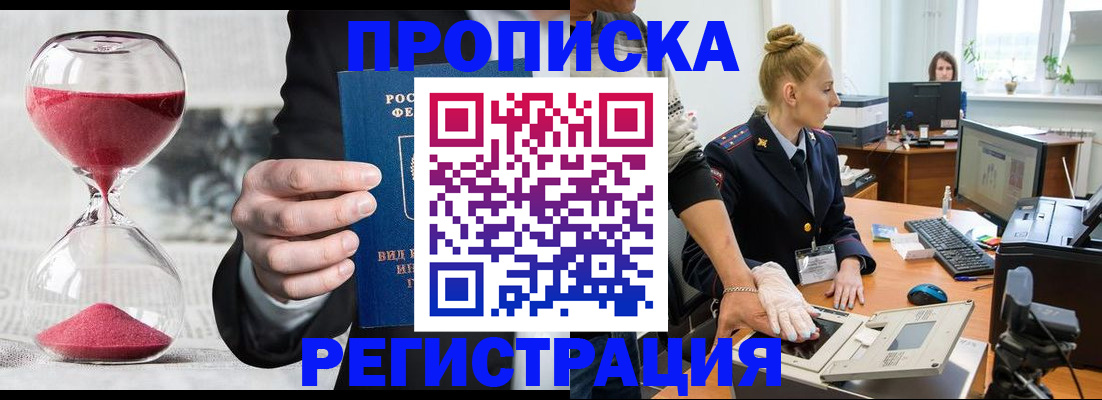 прописка гарантия в Таганроге